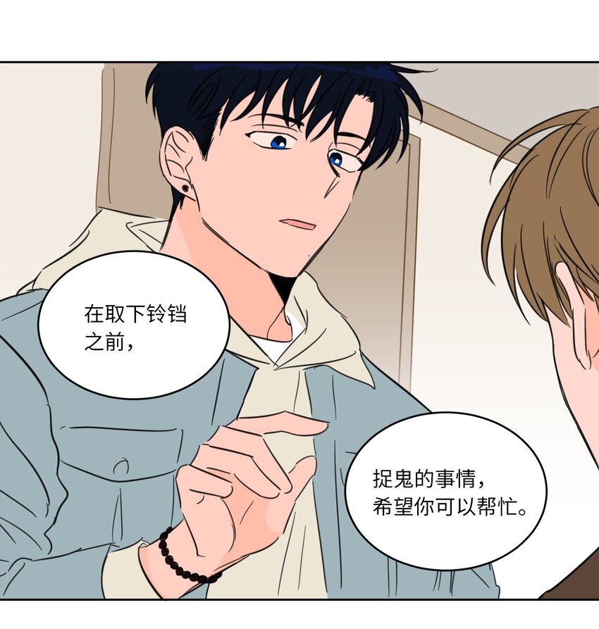 《心跳加速的合租生活》04 想方设法取铃铛 第23页