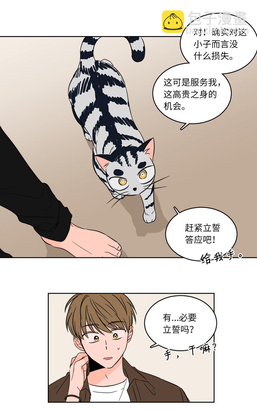 《心跳加速的合租生活》04 想方设法取铃铛 第27页