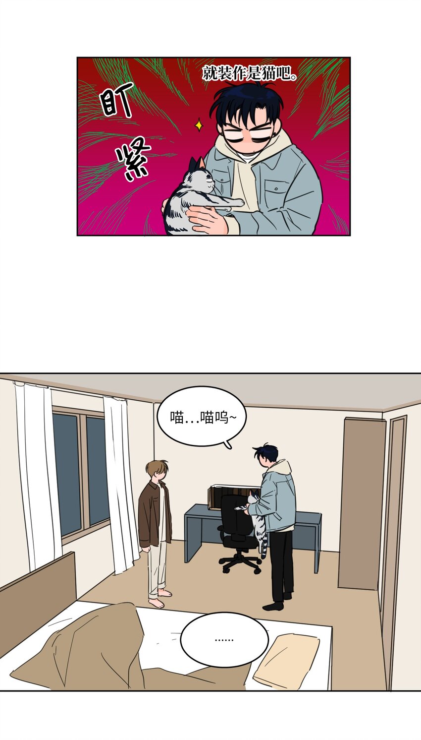 《心跳加速的合租生活》04 想方设法取铃铛 第2页