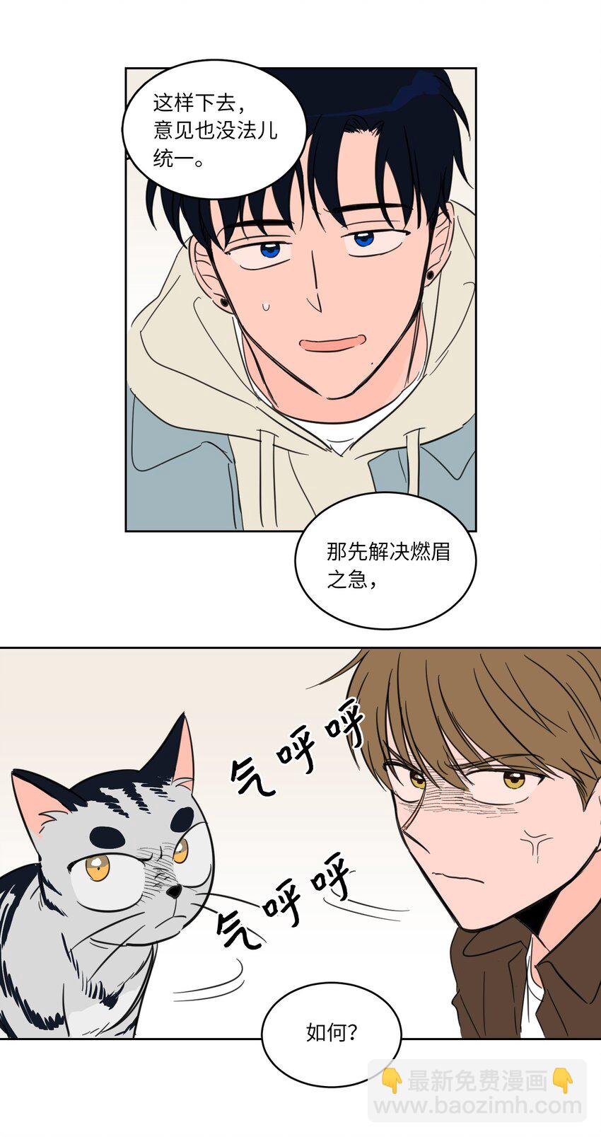 《心跳加速的合租生活》04 想方设法取铃铛 第30页