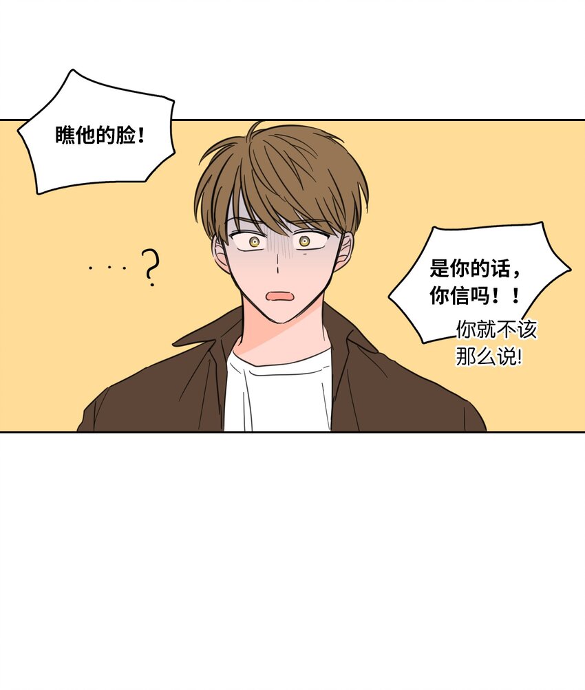 《心跳加速的合租生活》04 想方设法取铃铛 第3页