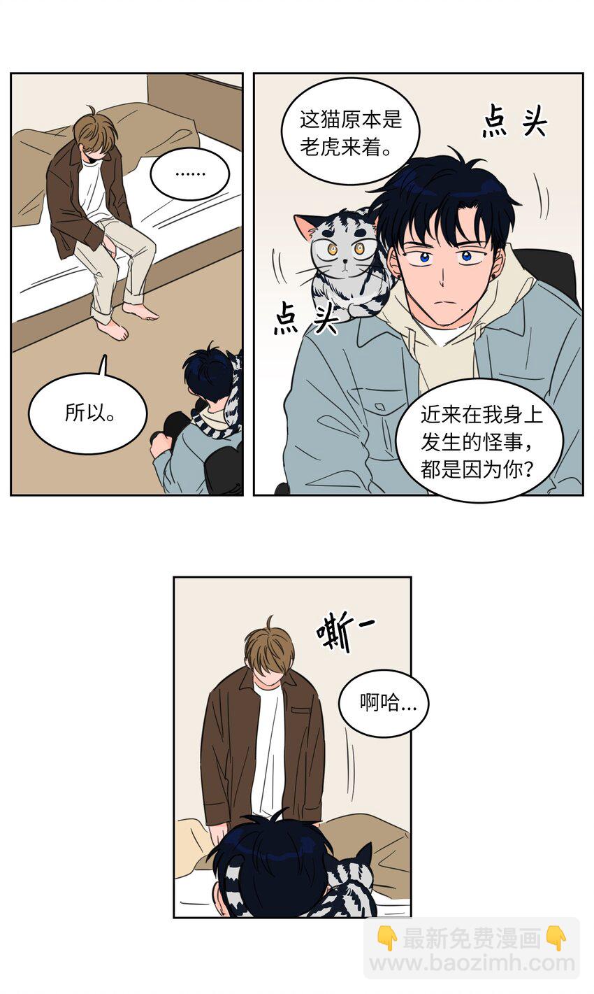 《心跳加速的合租生活》04 想方设法取铃铛 第5页