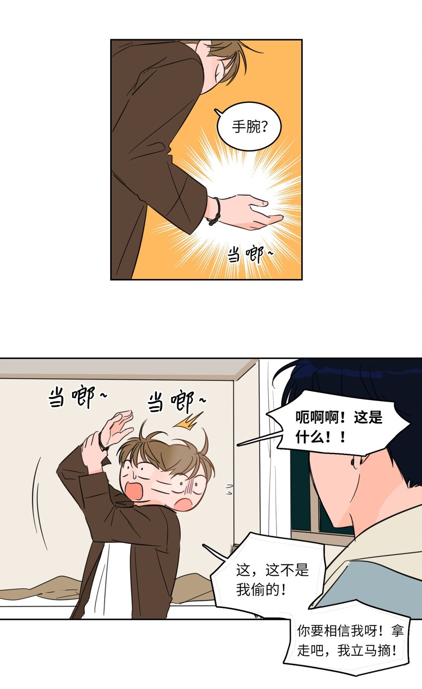 《心跳加速的合租生活》04 想方设法取铃铛 第8页