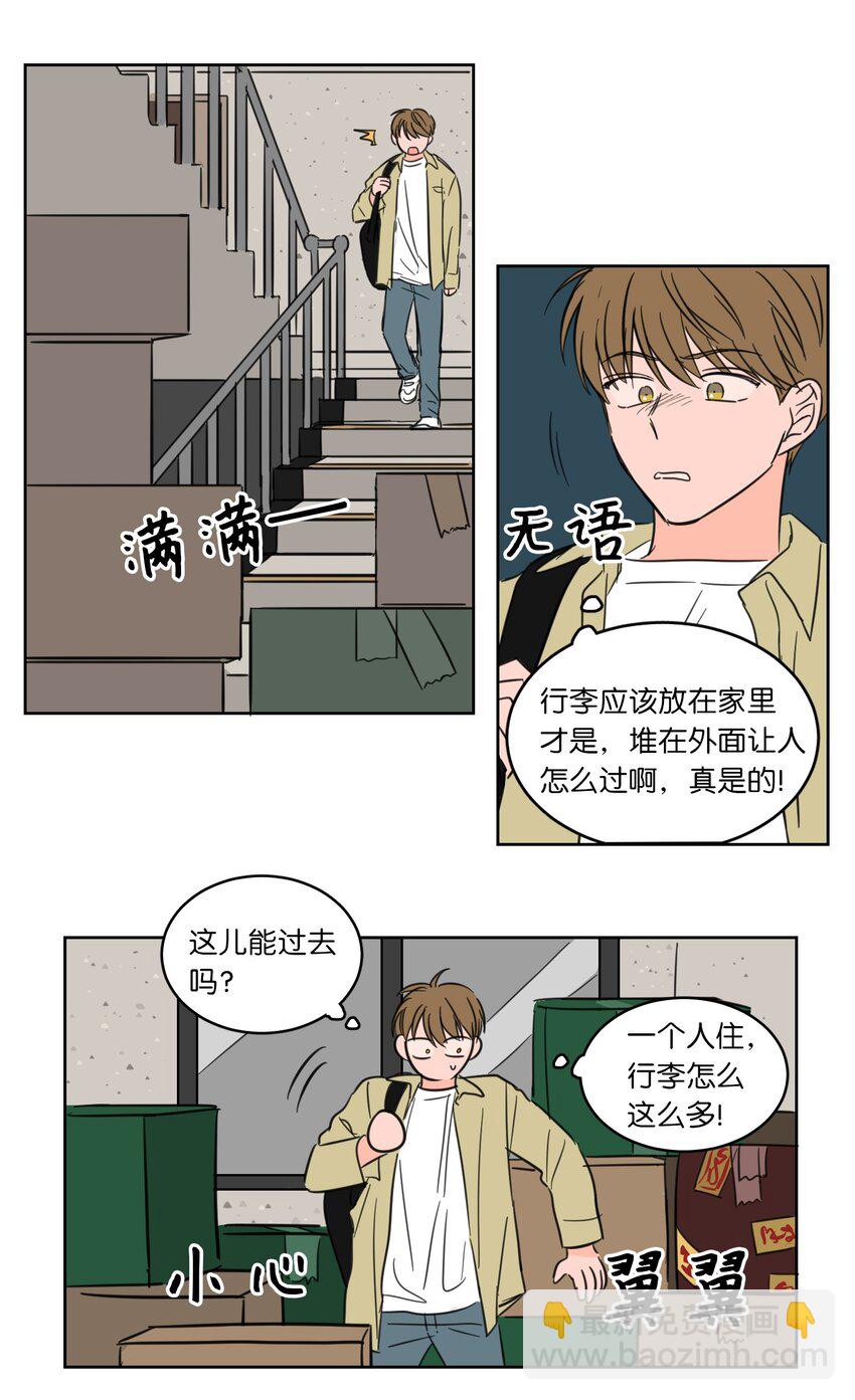 《心跳加速的合租生活》01 新来的邻居 第11页