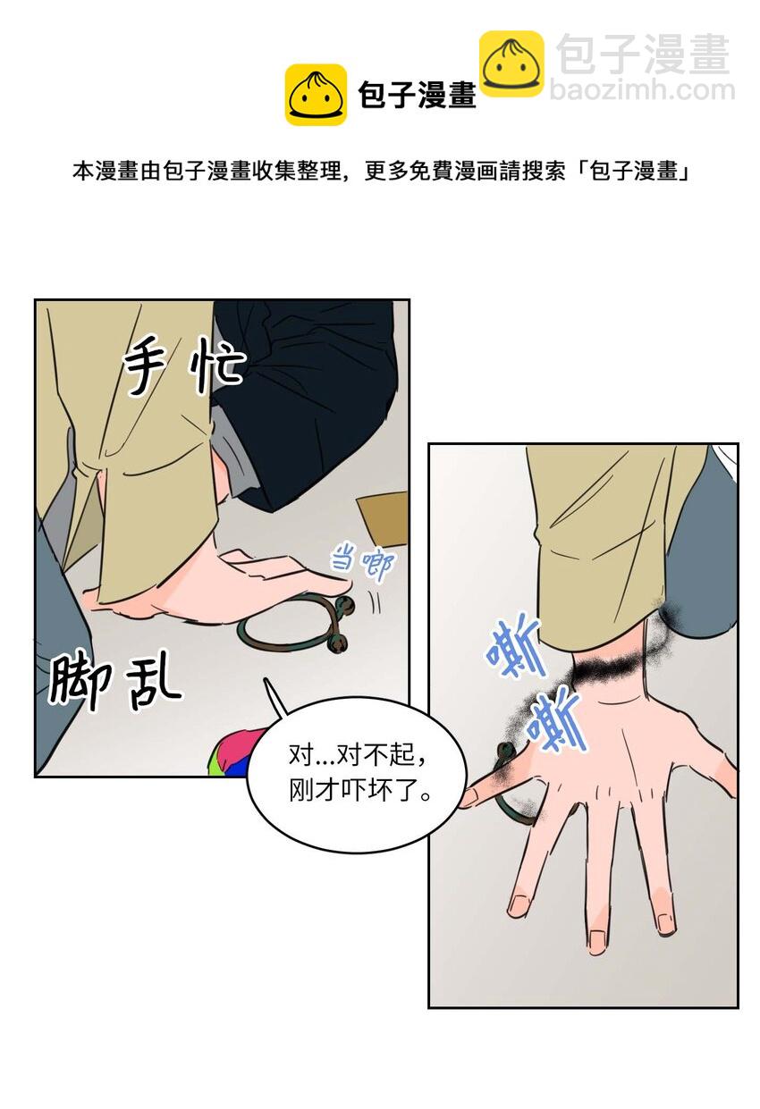 《心跳加速的合租生活》01 新来的邻居 第17页