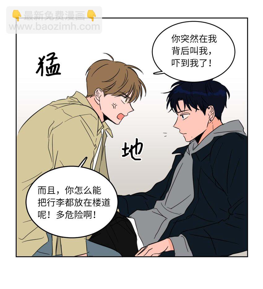 《心跳加速的合租生活》01 新来的邻居 第18页
