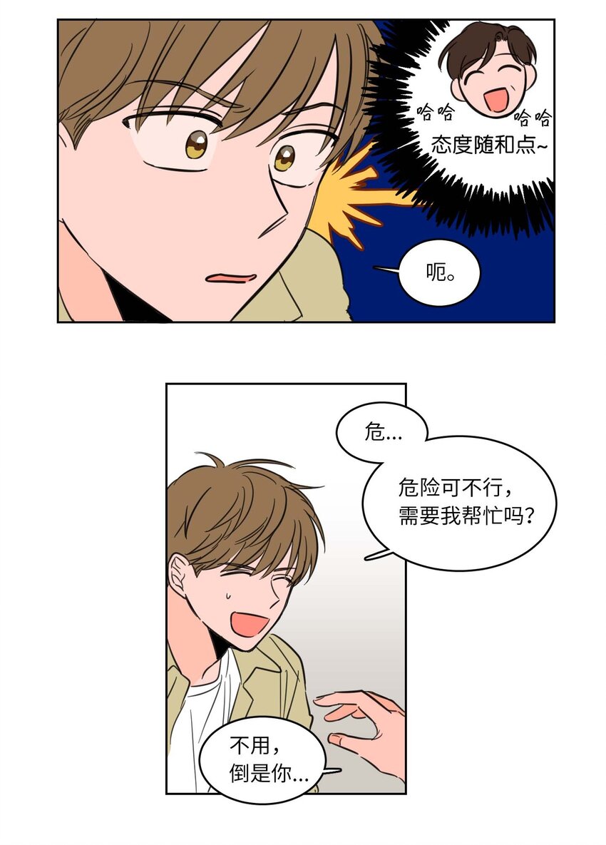《心跳加速的合租生活》01 新来的邻居 第19页