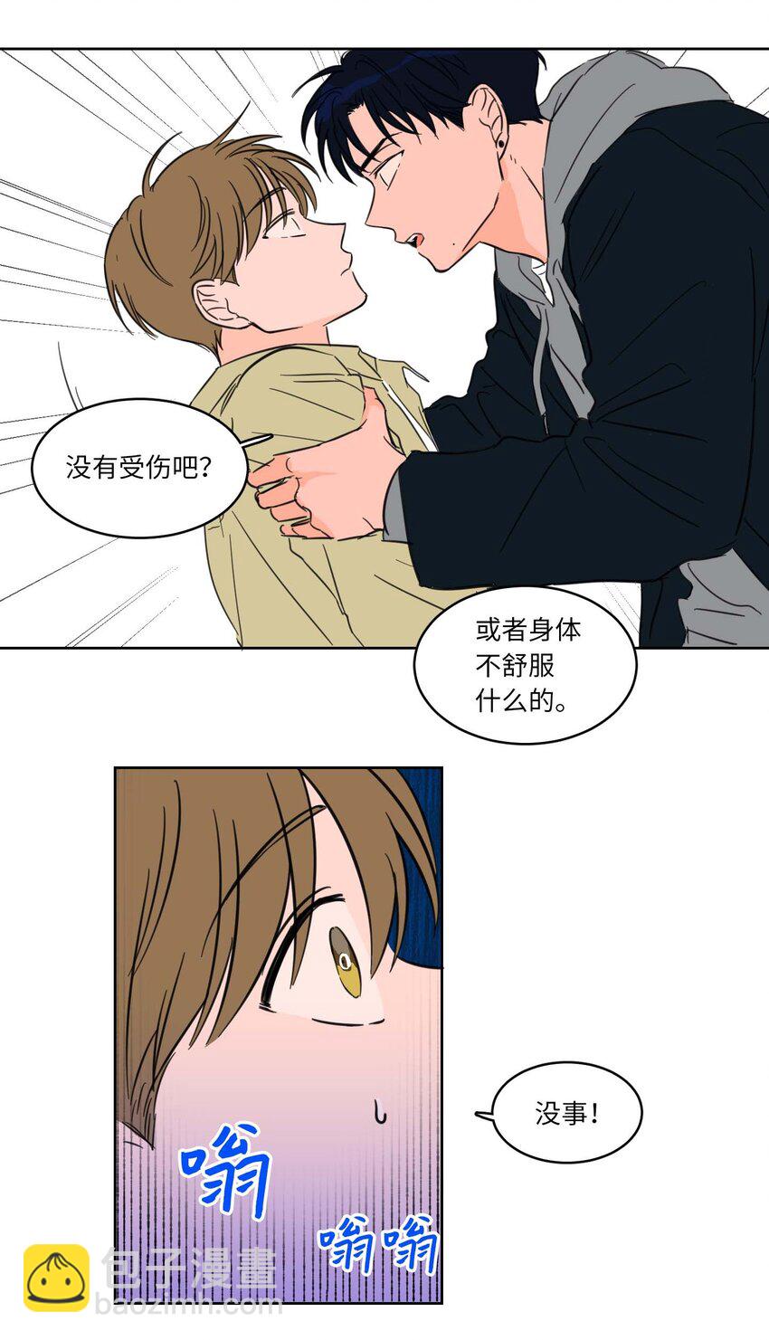 《心跳加速的合租生活》01 新来的邻居 第20页
