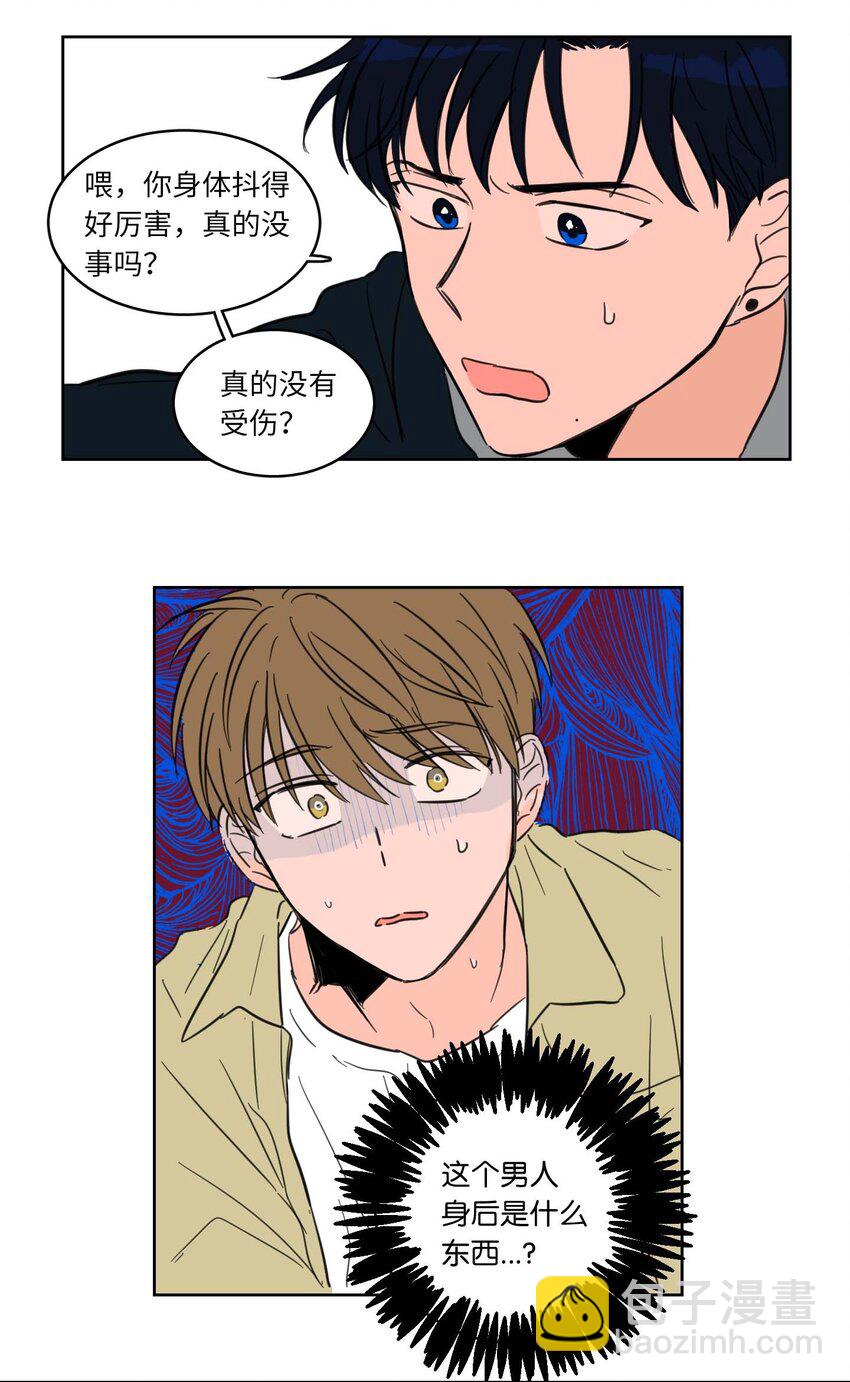 《心跳加速的合租生活》01 新来的邻居 第23页