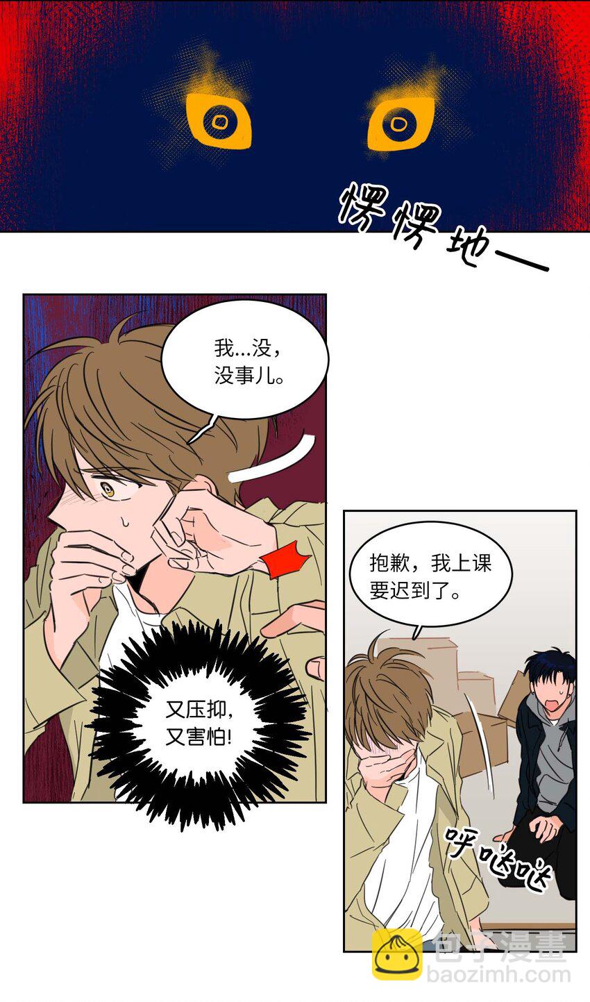 《心跳加速的合租生活》01 新来的邻居 第24页