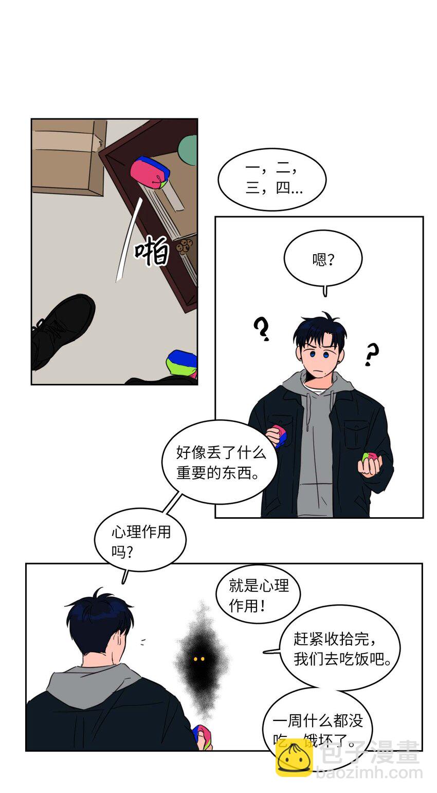 《心跳加速的合租生活》01 新来的邻居 第26页