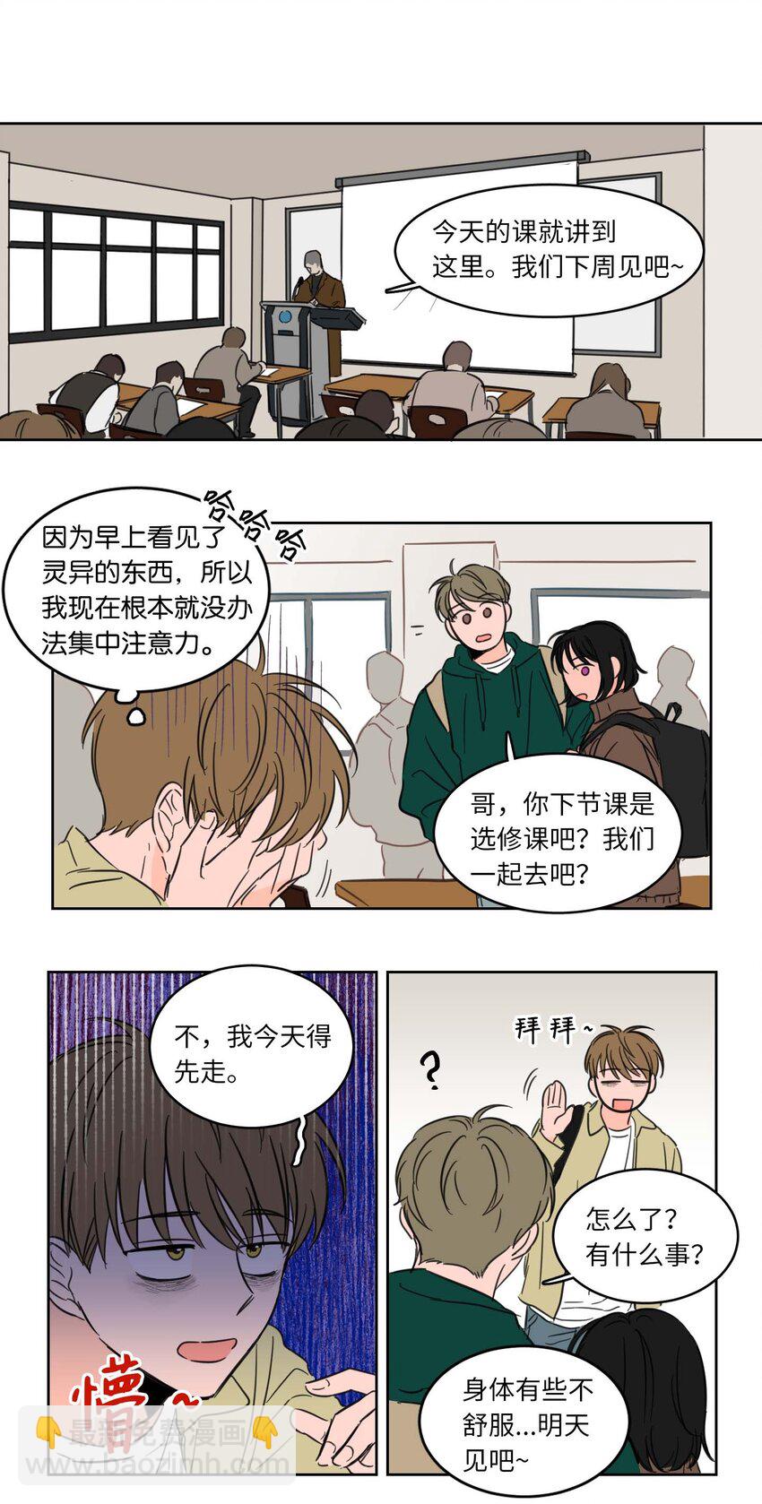 《心跳加速的合租生活》01 新来的邻居 第28页