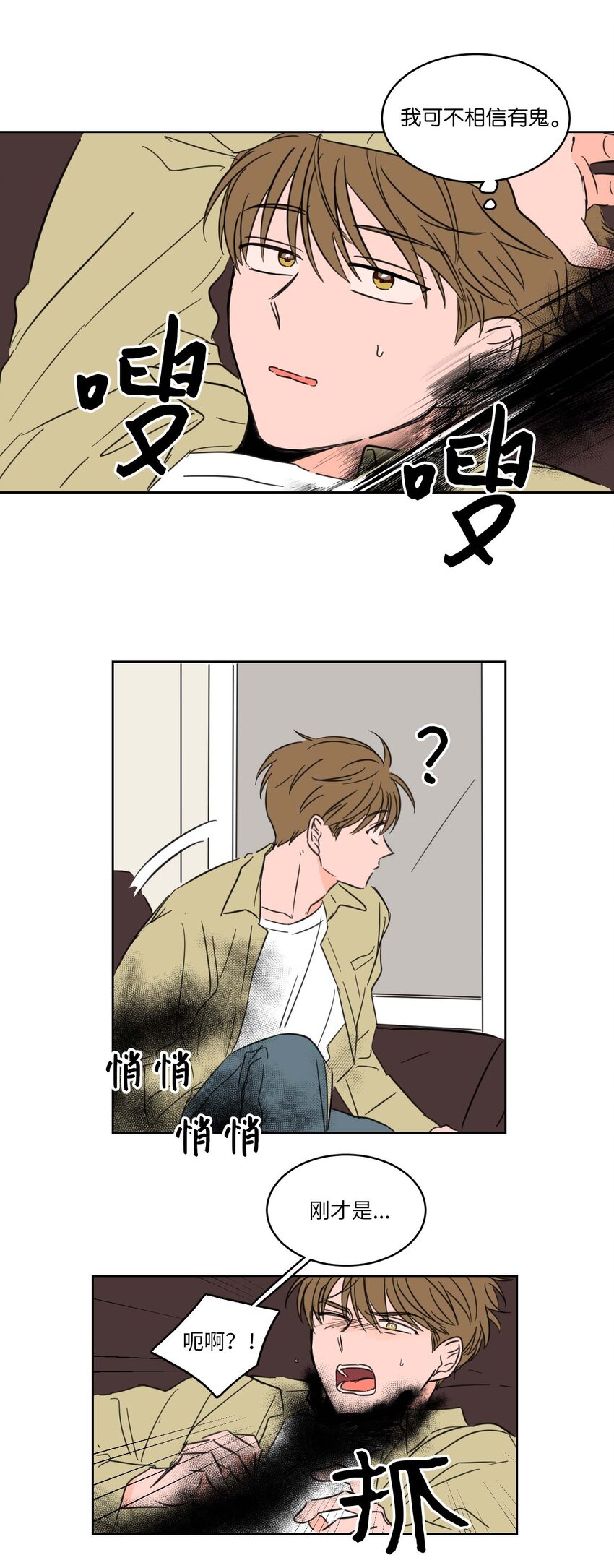 《心跳加速的合租生活》01 新来的邻居 第31页