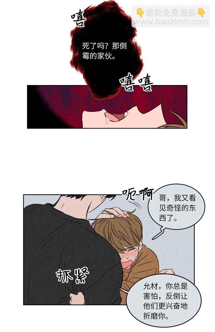 《心跳加速的合租生活》01 新来的邻居 第34页