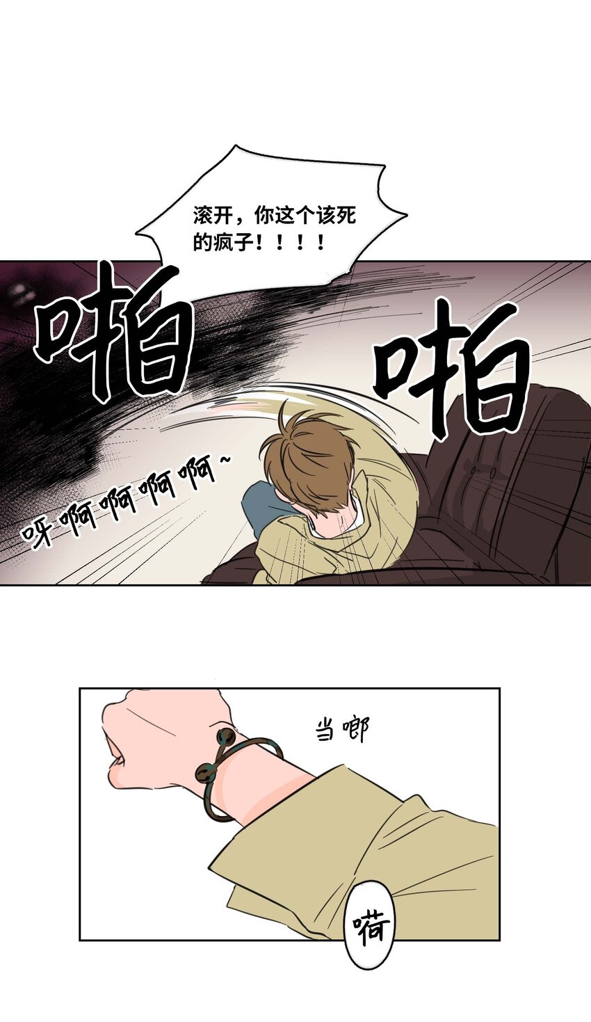 《心跳加速的合租生活》01 新来的邻居 第36页