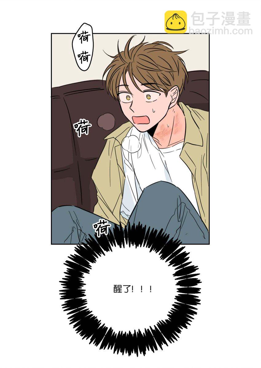 《心跳加速的合租生活》01 新来的邻居 第37页