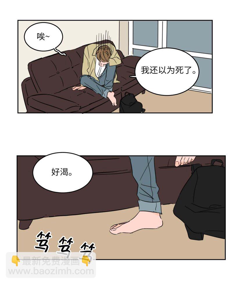 《心跳加速的合租生活》01 新来的邻居 第38页