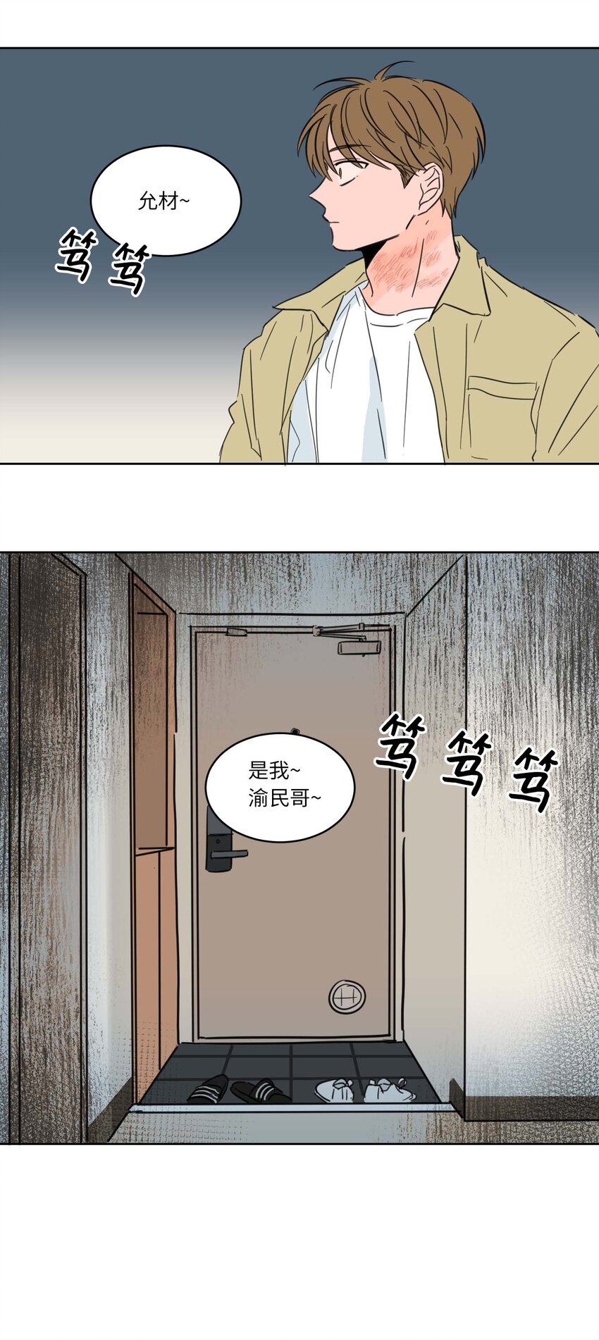 《心跳加速的合租生活》01 新来的邻居 第39页