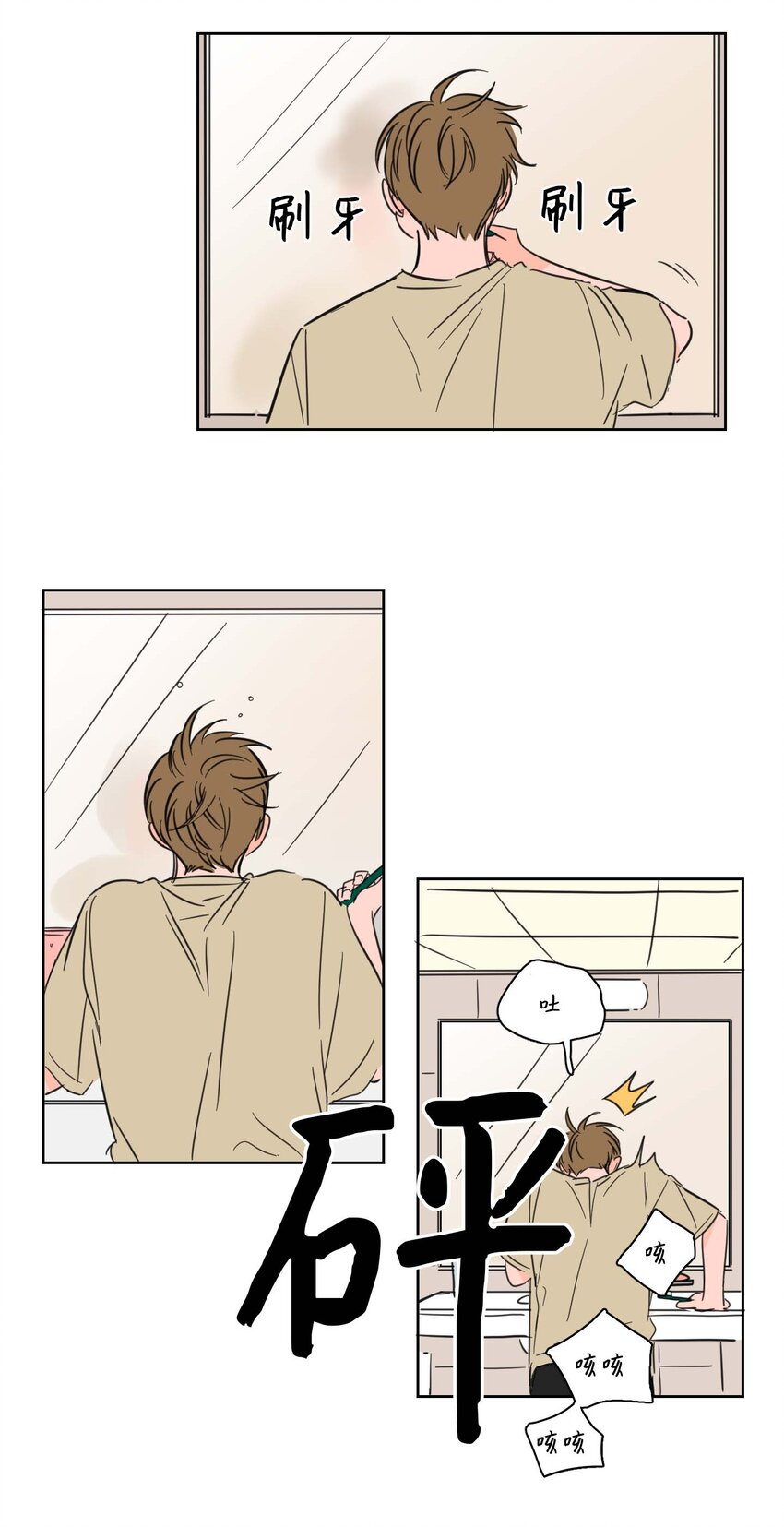 《心跳加速的合租生活》01 新来的邻居 第4页