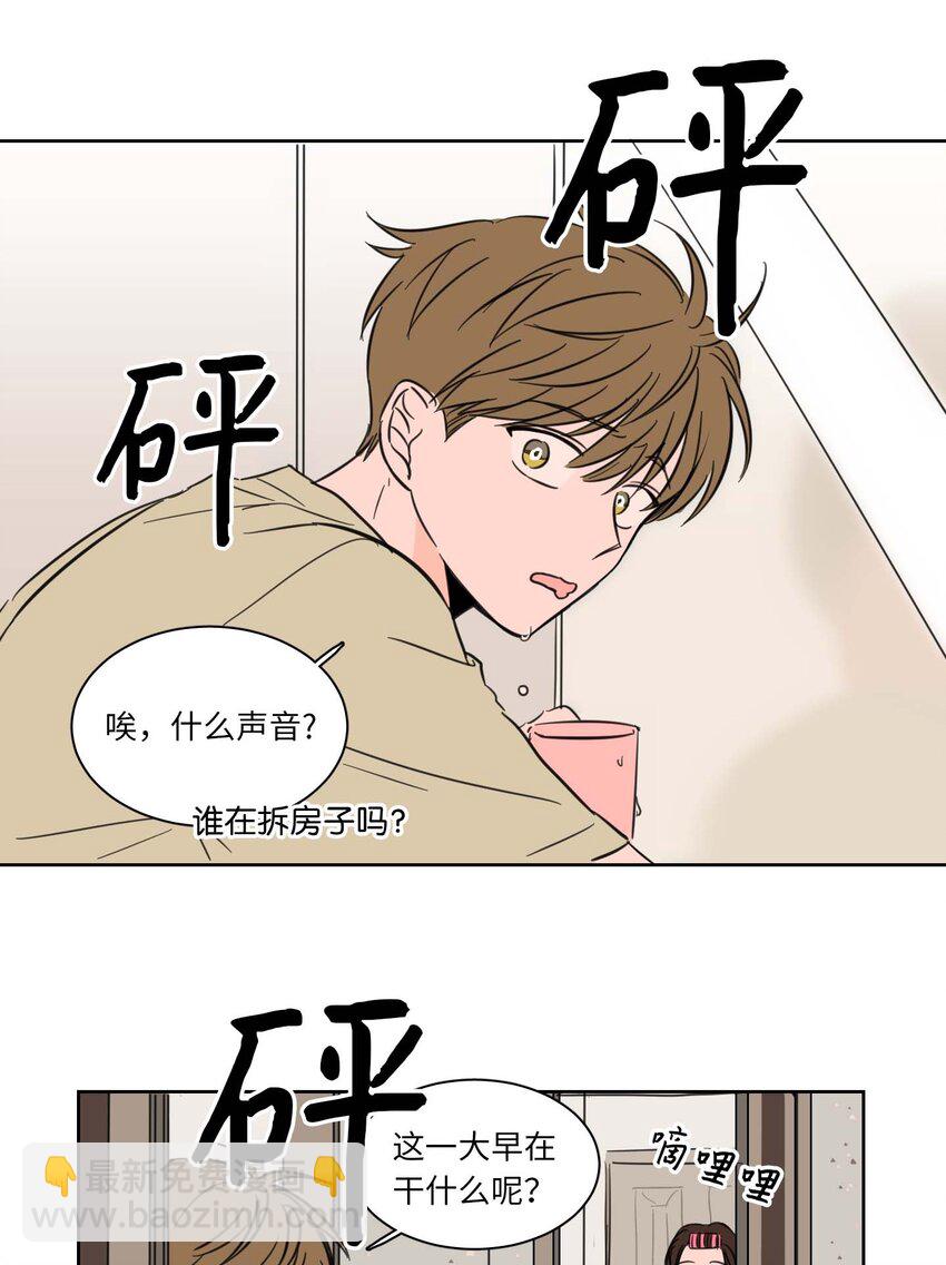 《心跳加速的合租生活》01 新来的邻居 第5页