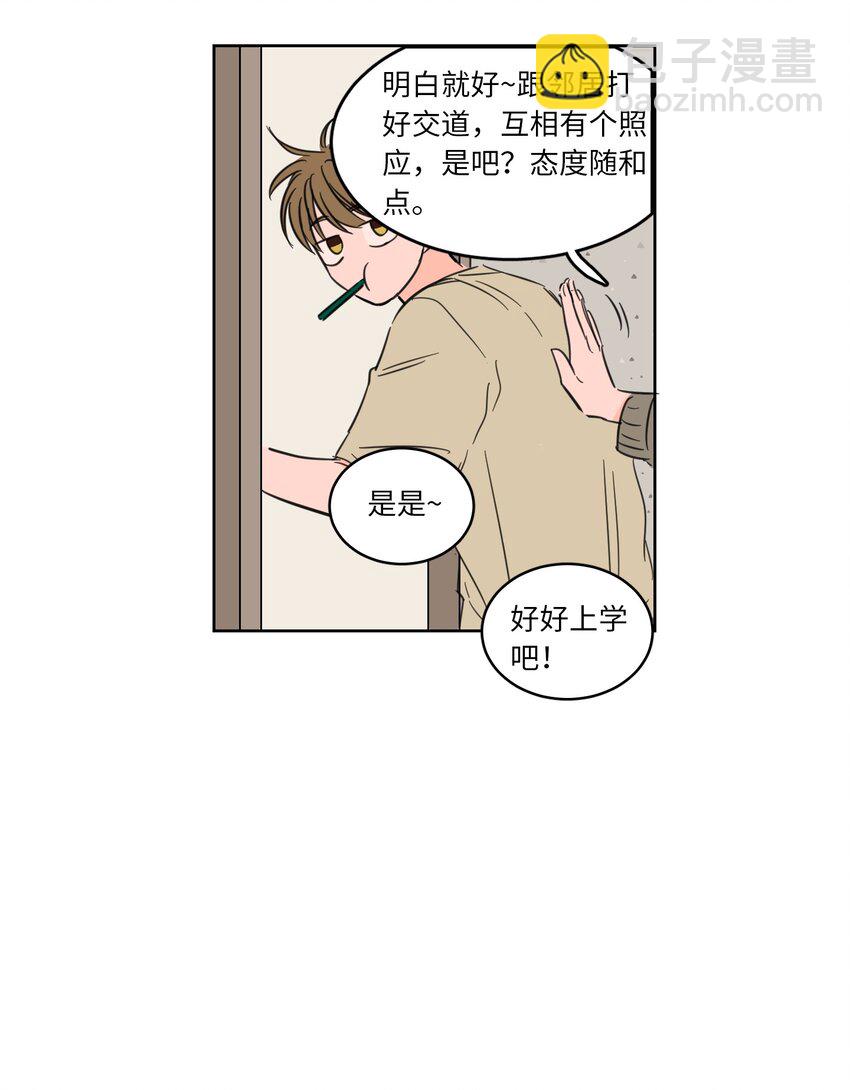 《心跳加速的合租生活》01 新来的邻居 第8页