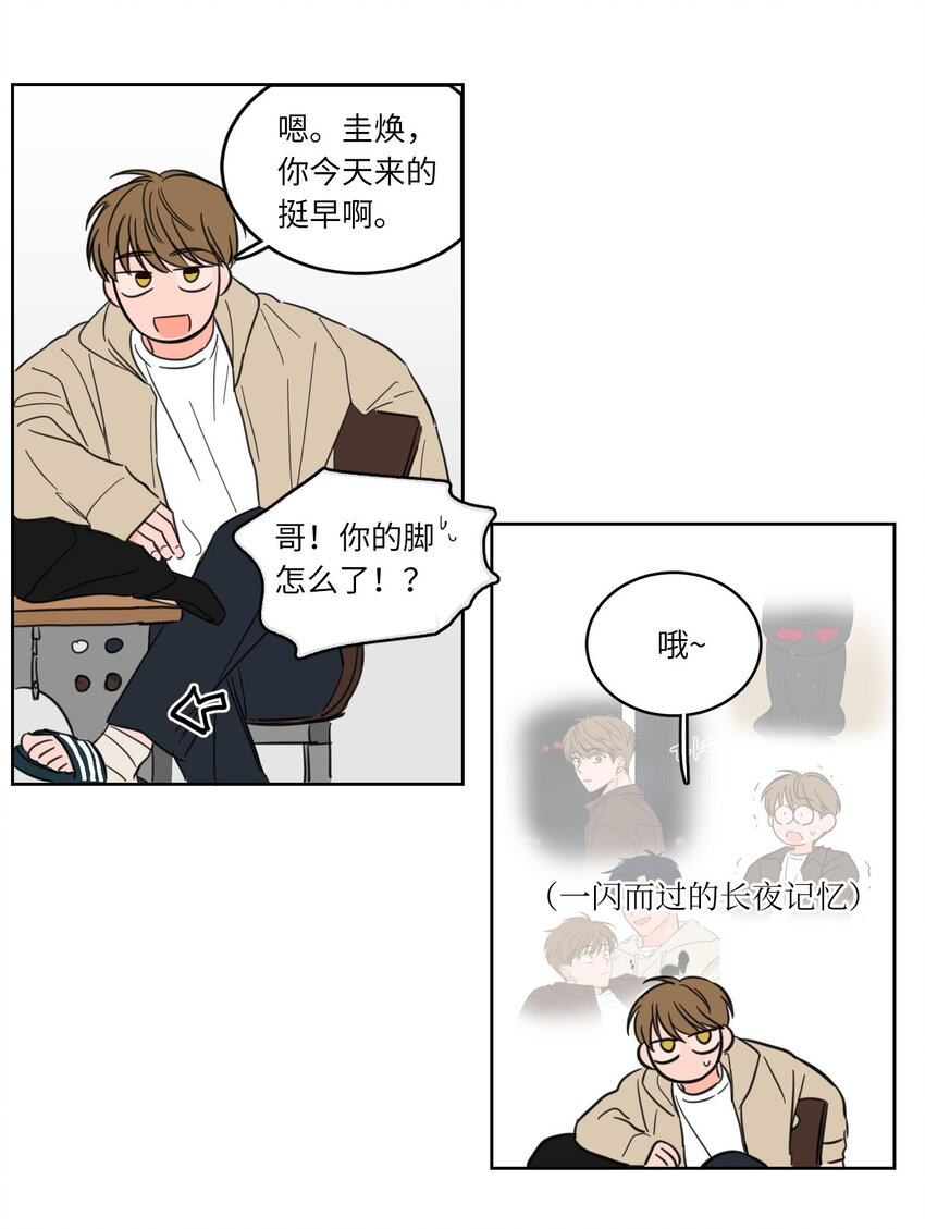《心跳加速的合租生活》07 善意 第13页