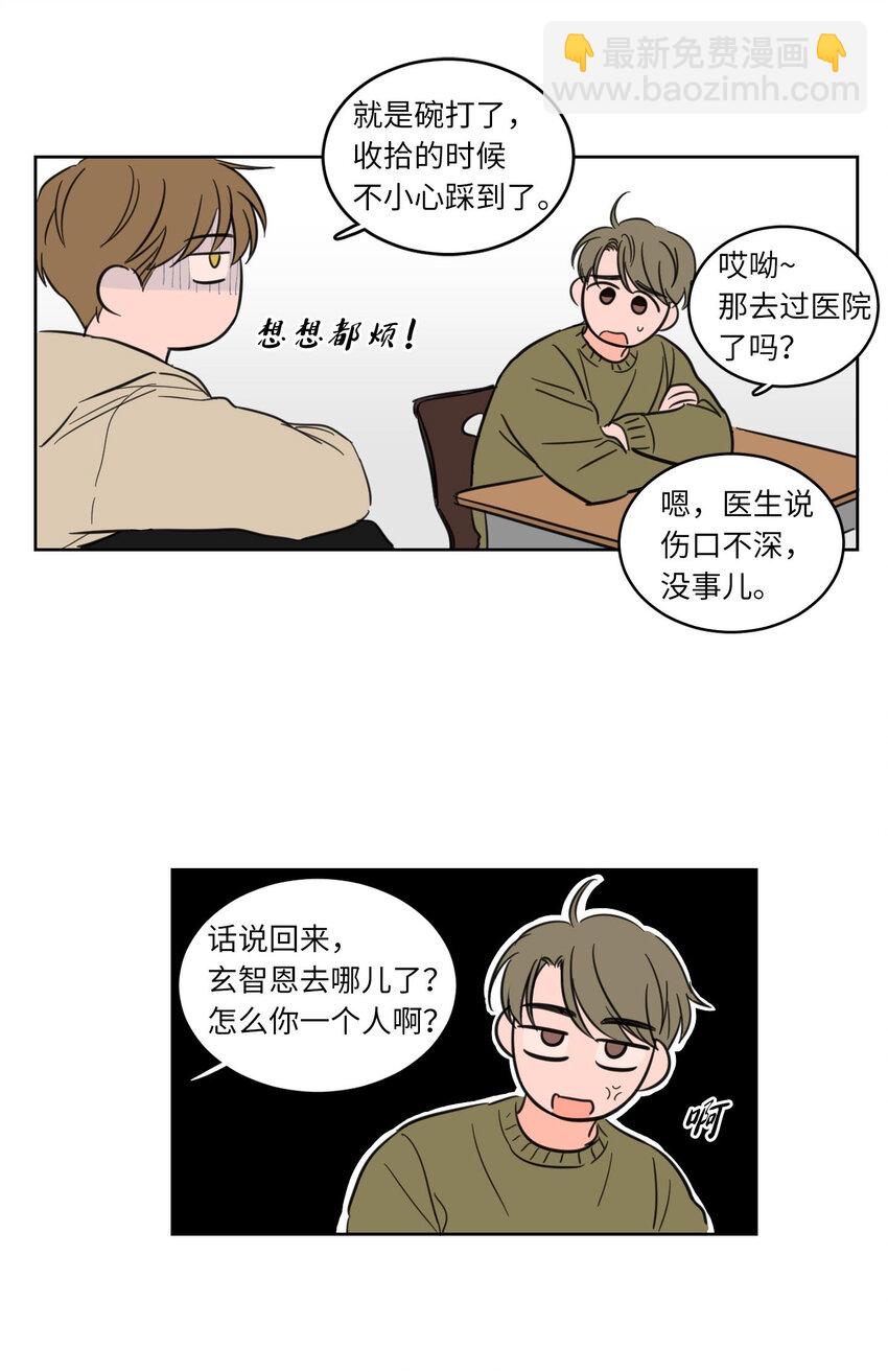 《心跳加速的合租生活》07 善意 第14页