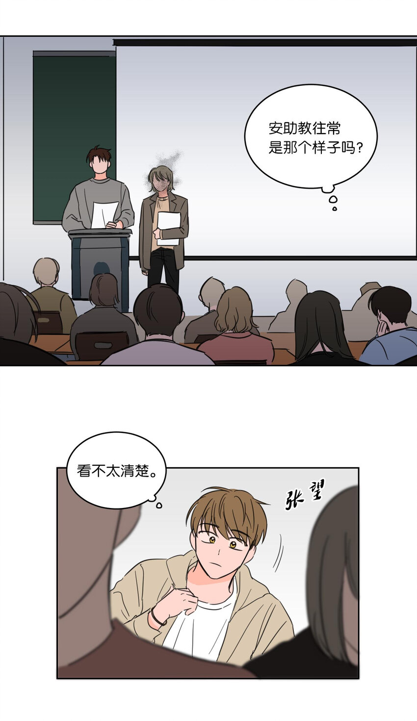 《心跳加速的合租生活》07 善意 第17页