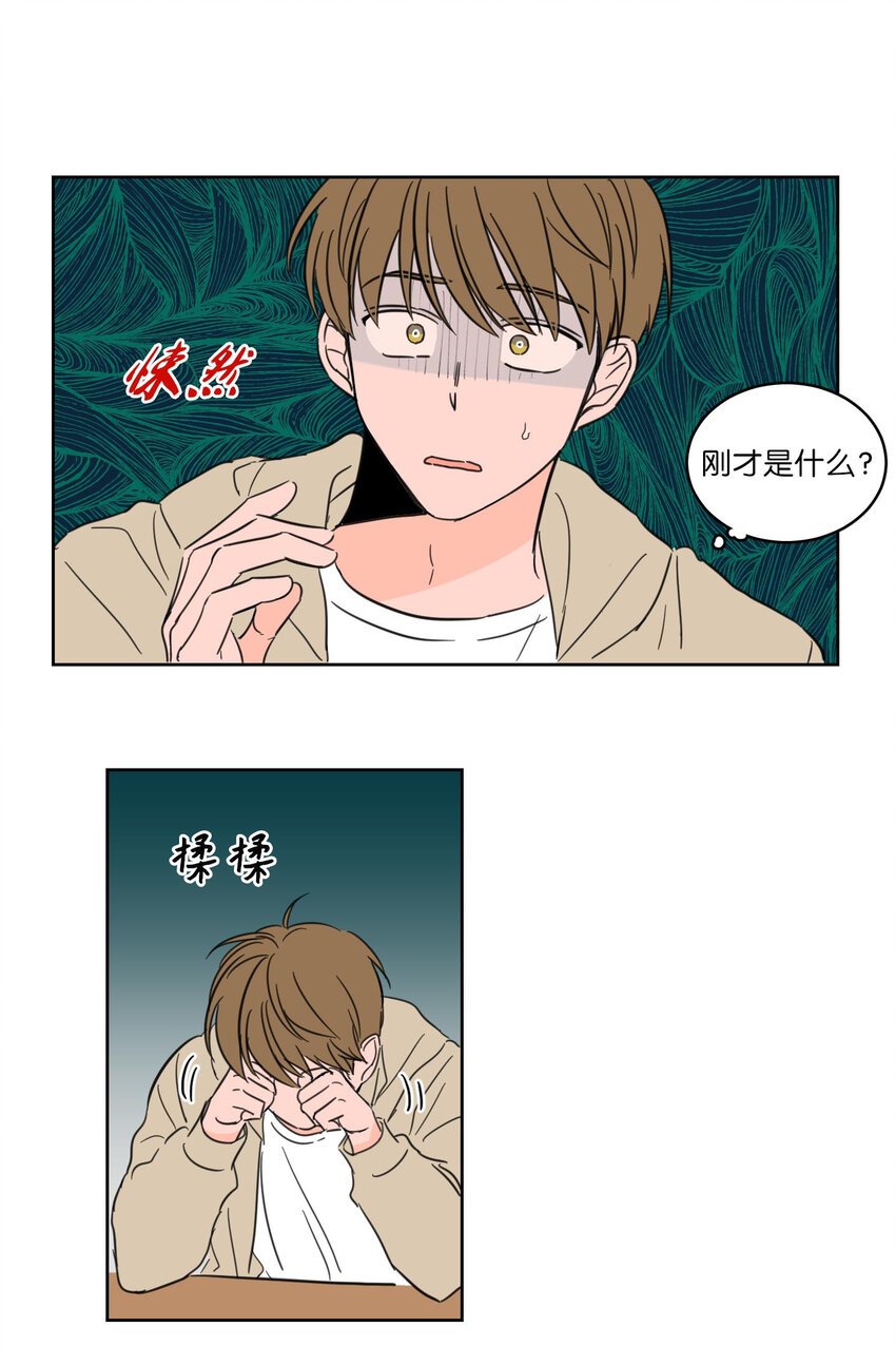 《心跳加速的合租生活》07 善意 第19页