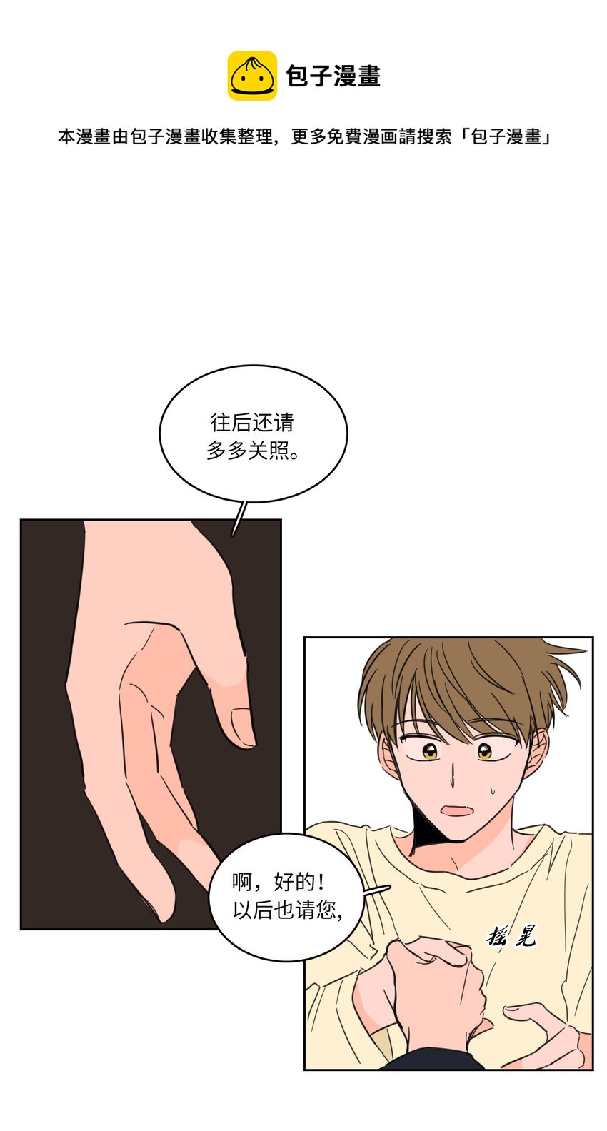 《心跳加速的合租生活》07 善意 第1页