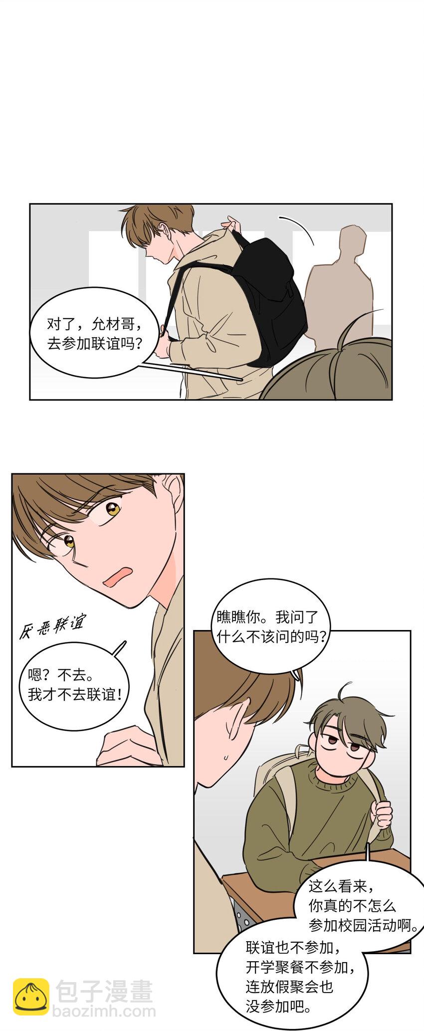 《心跳加速的合租生活》07 善意 第23页