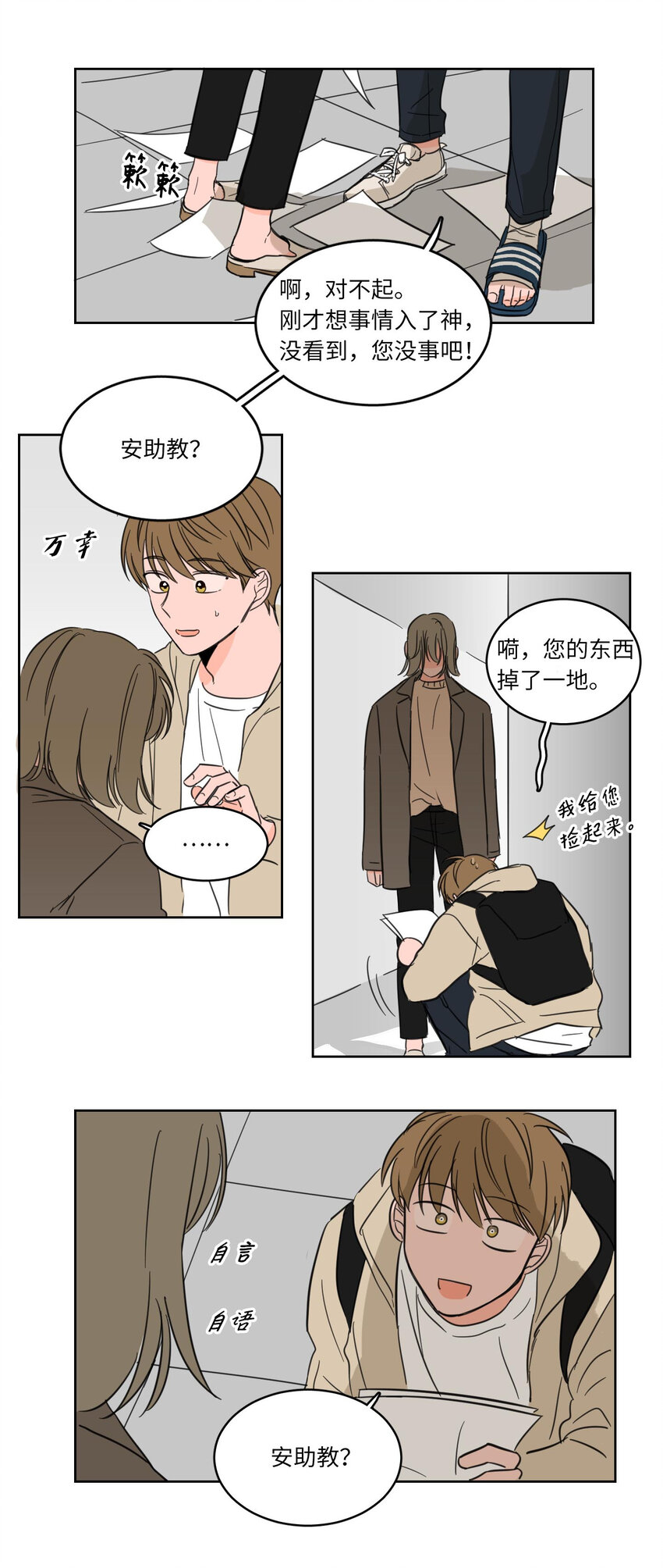 《心跳加速的合租生活》07 善意 第28页