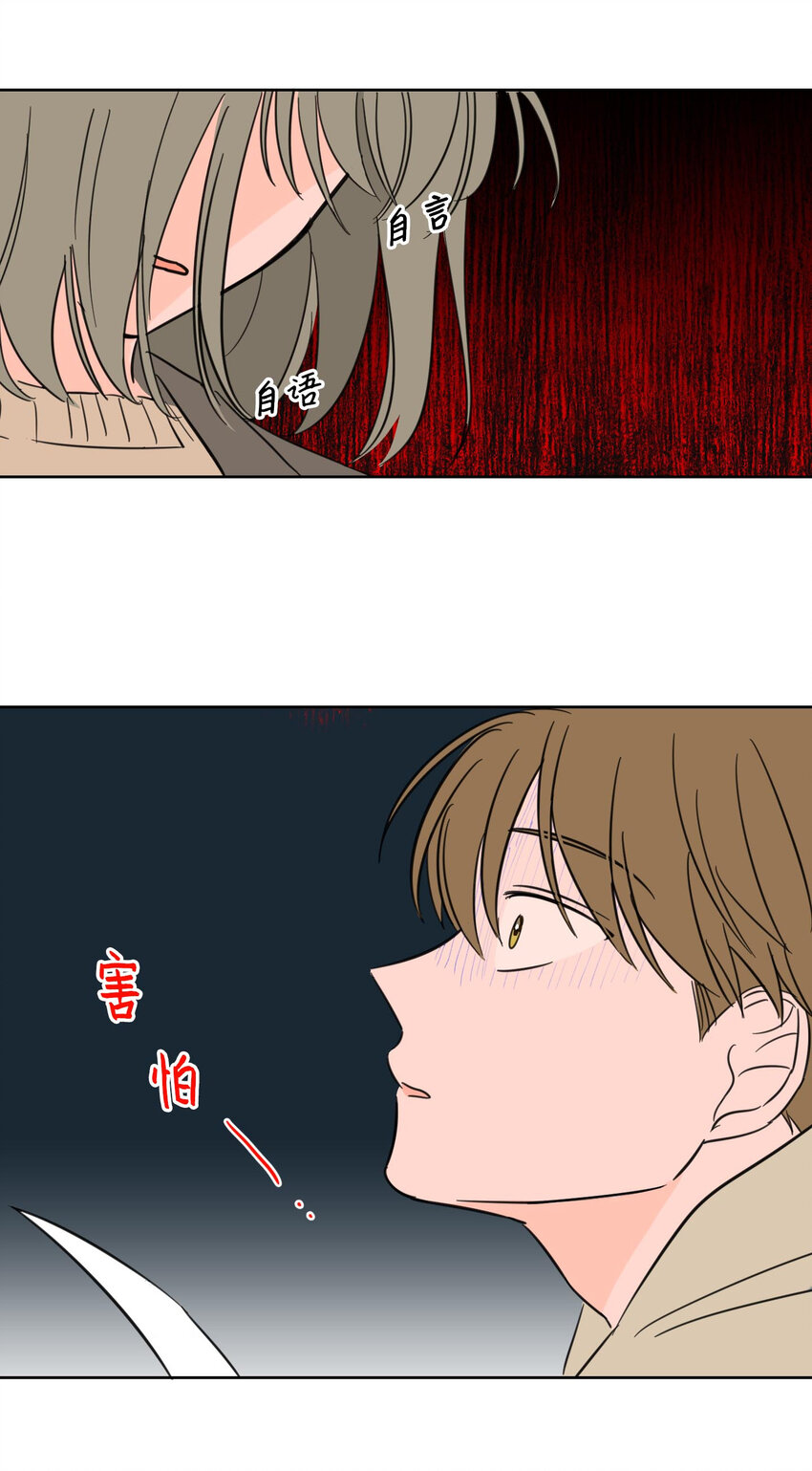 《心跳加速的合租生活》07 善意 第31页