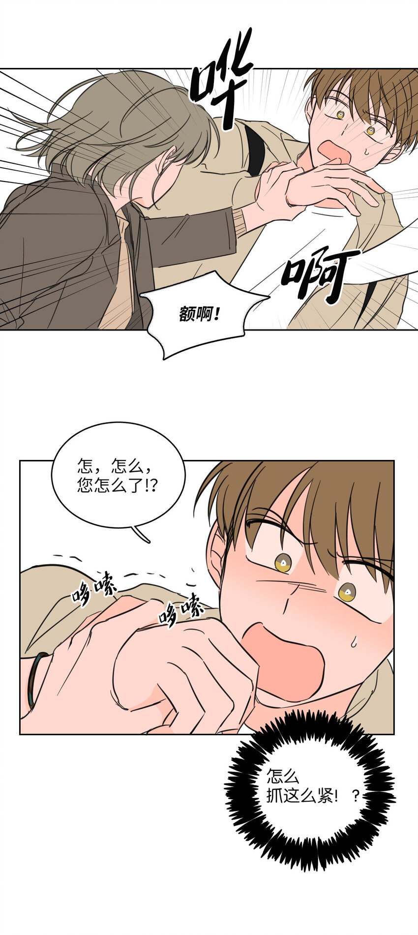 《心跳加速的合租生活》07 善意 第33页