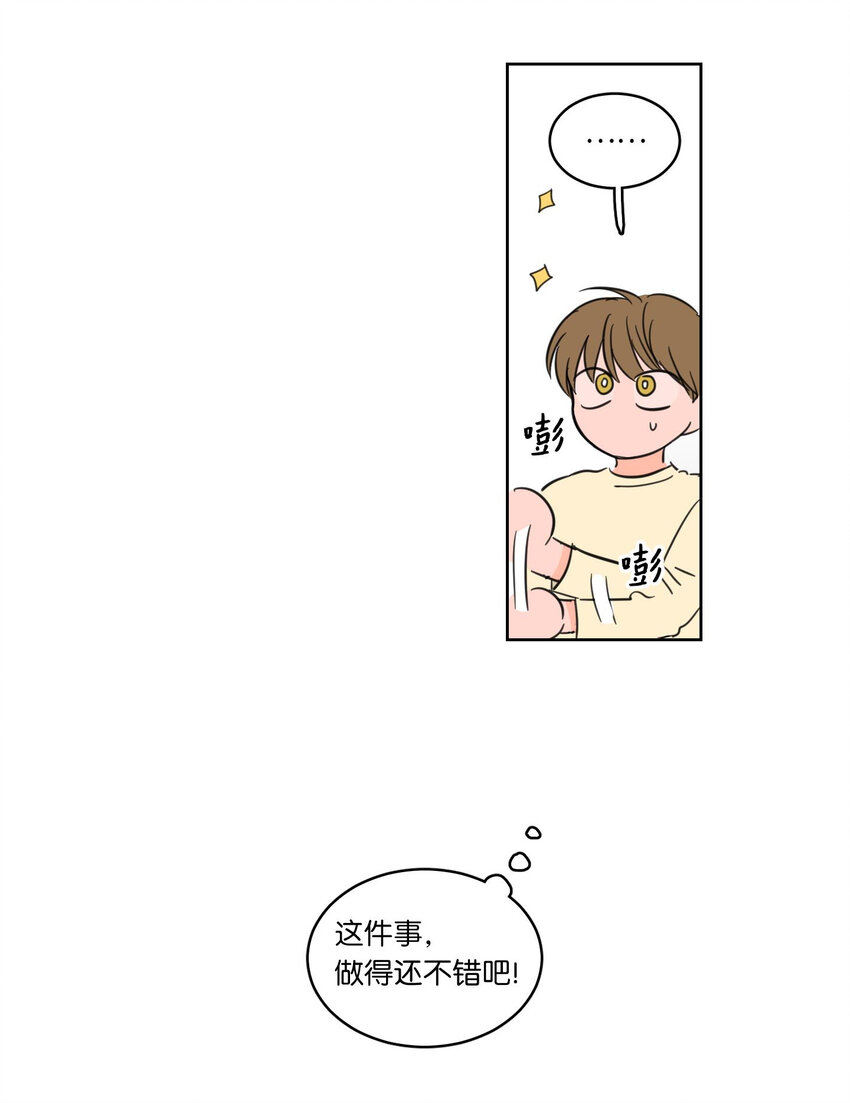 《心跳加速的合租生活》07 善意 第3页