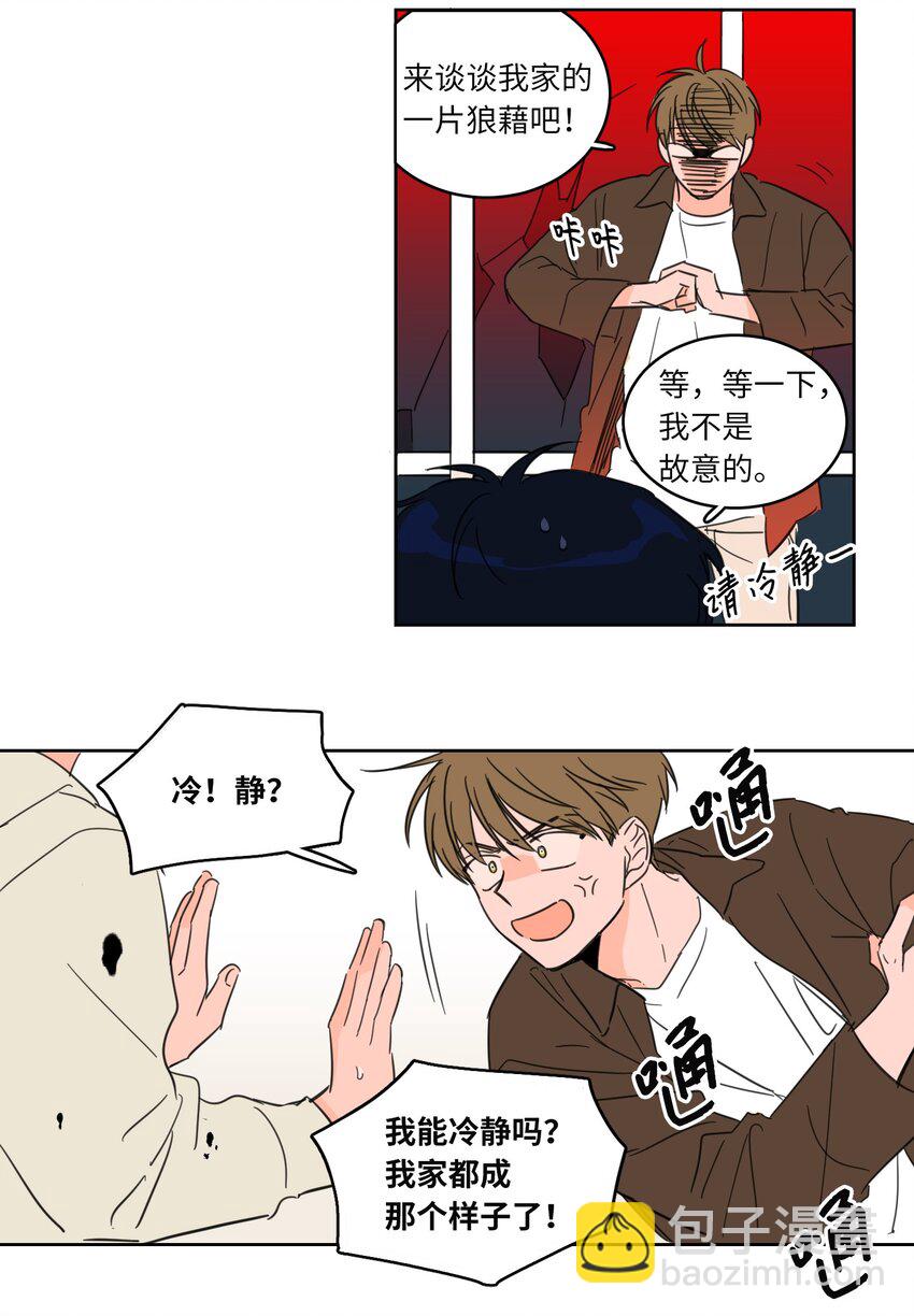 《心跳加速的合租生活》06 一片狼借 第15页