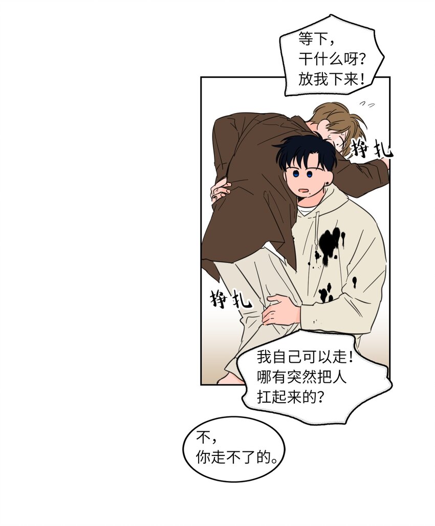 《心跳加速的合租生活》06 一片狼借 第22页