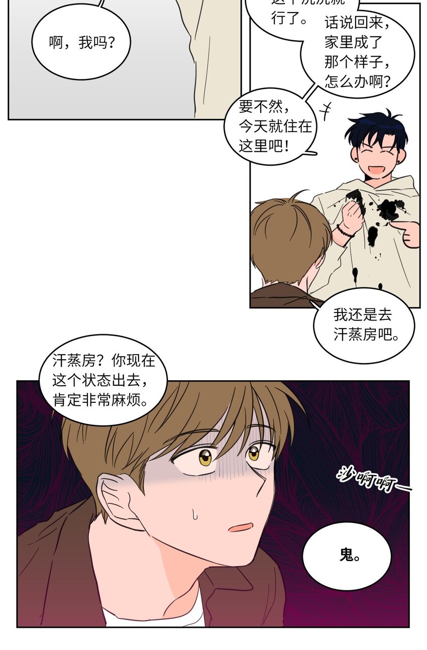 《心跳加速的合租生活》06 一片狼借 第27页