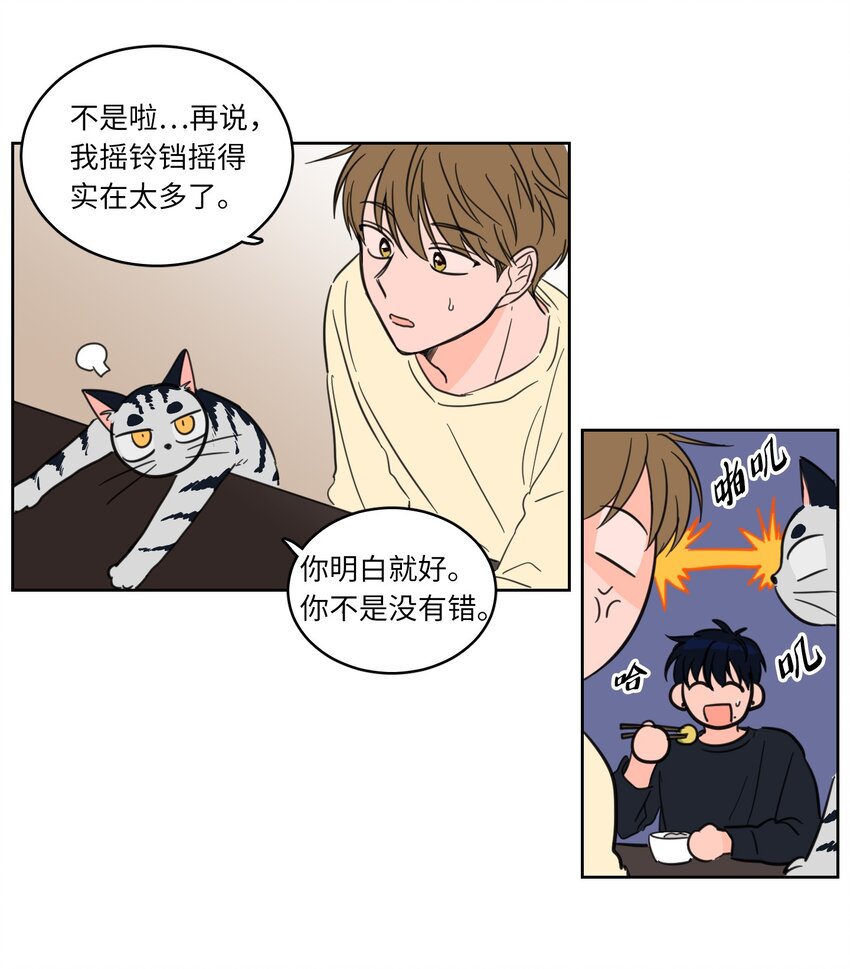 《心跳加速的合租生活》06 一片狼借 第35页