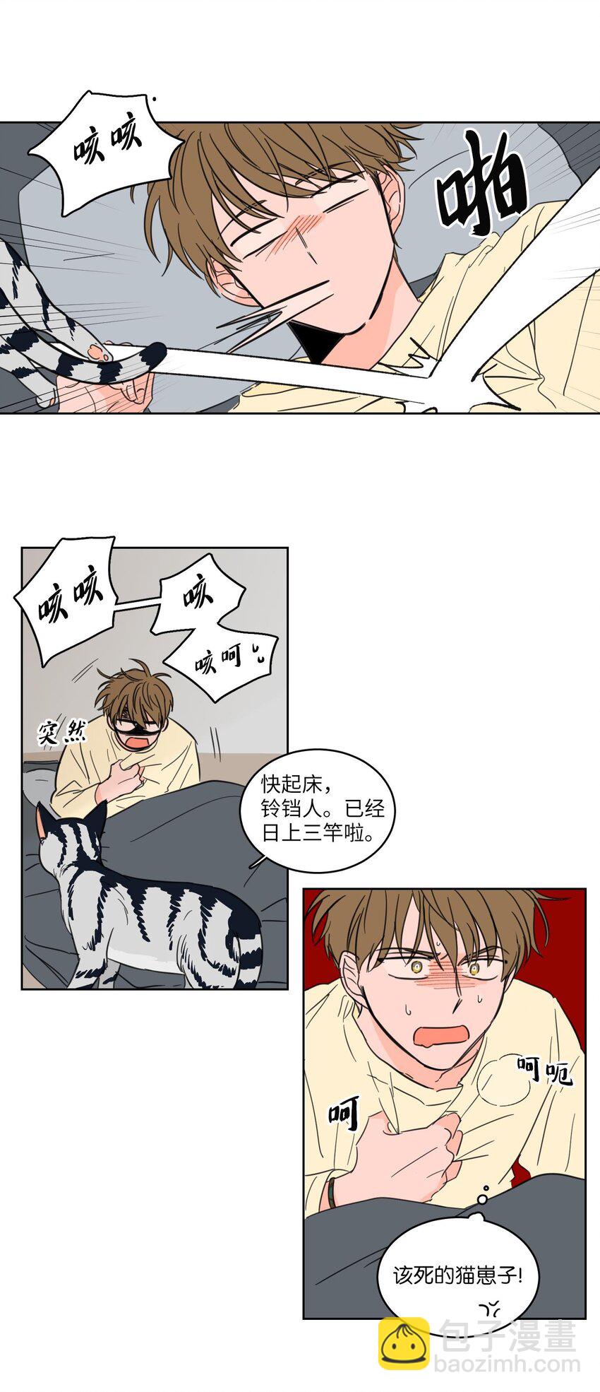 《心跳加速的合租生活》06 一片狼借 第9页