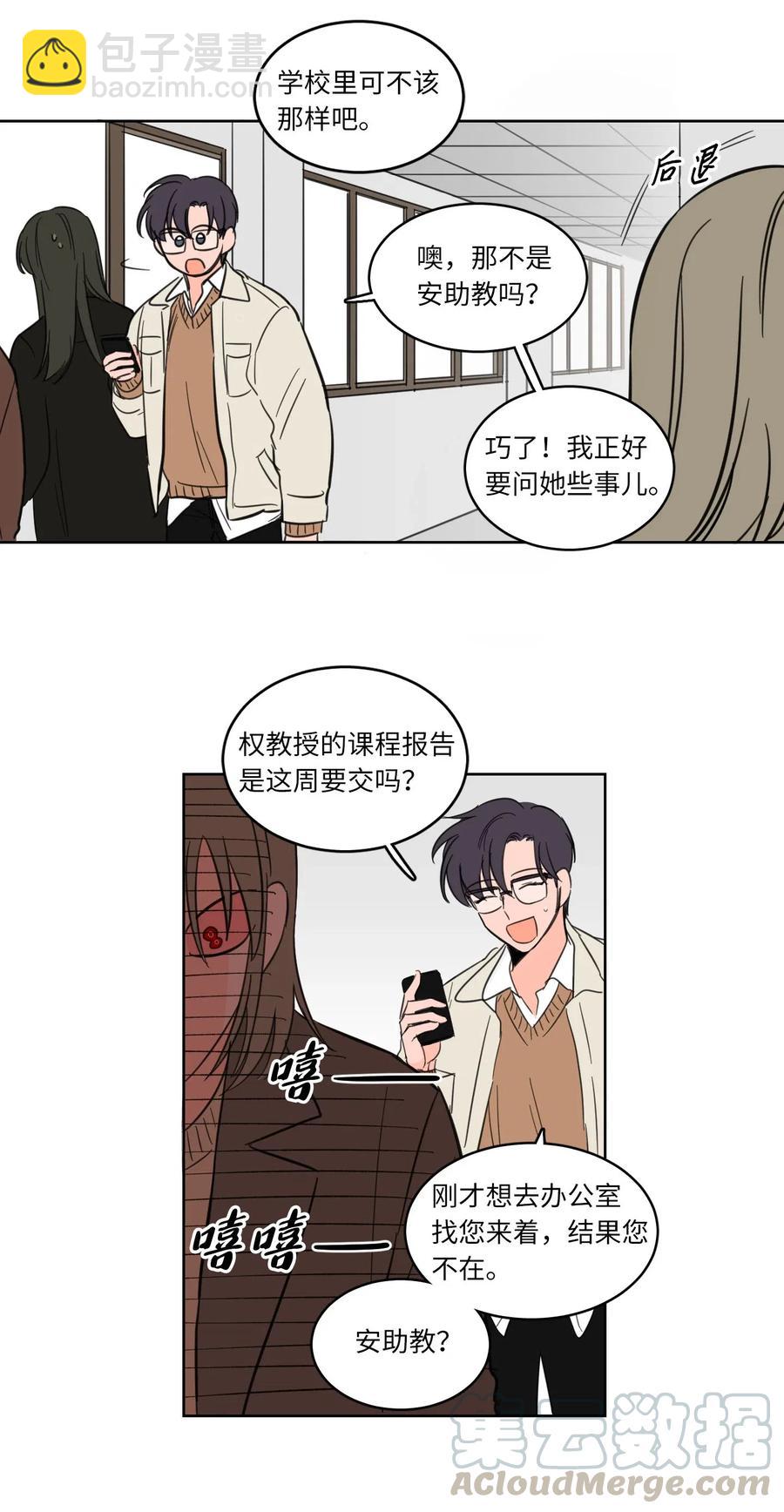 《心跳加速的合租生活》08 安助教怎么了 第10页