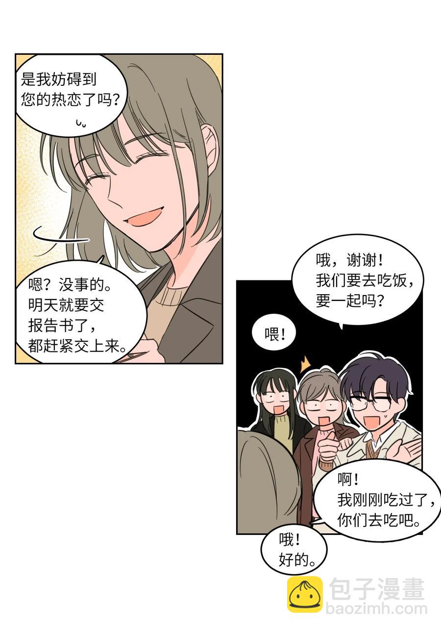 《心跳加速的合租生活》08 安助教怎么了 第11页