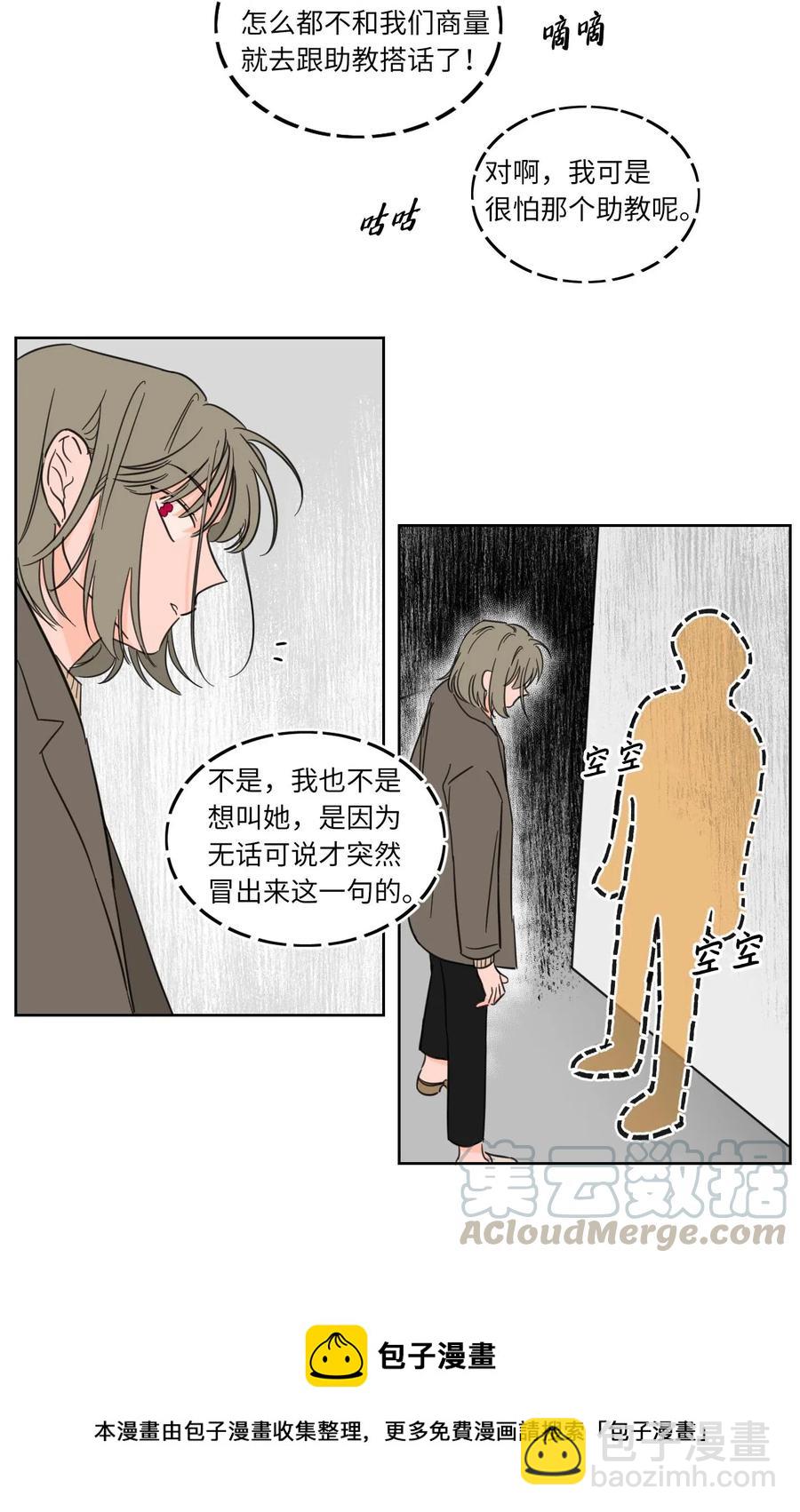 《心跳加速的合租生活》08 安助教怎么了 第13页