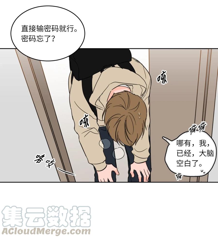 《心跳加速的合租生活》08 安助教怎么了 第16页
