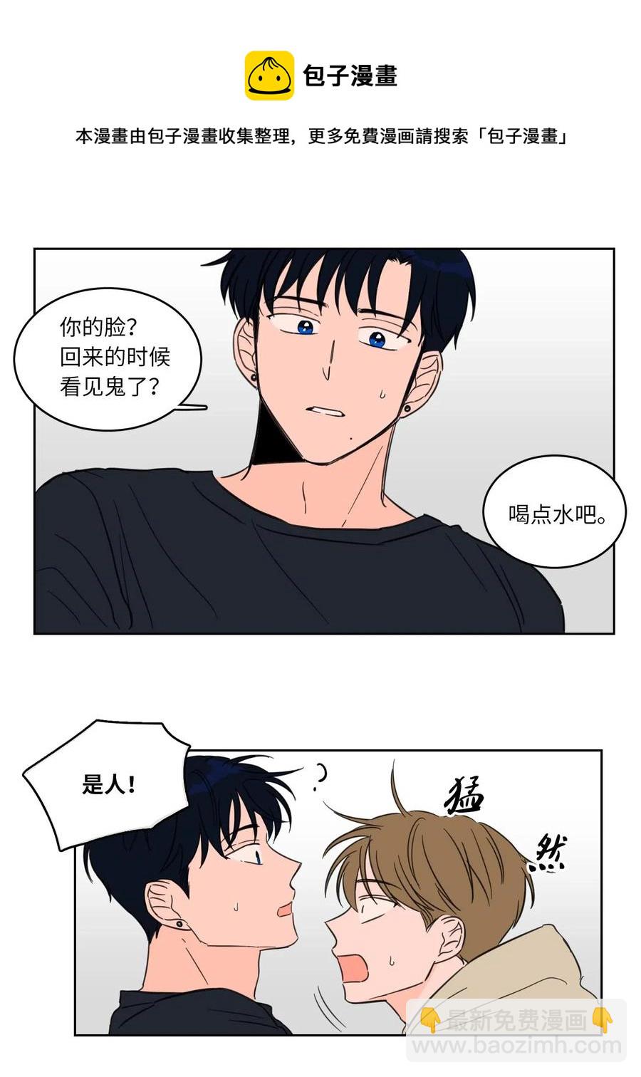 《心跳加速的合租生活》08 安助教怎么了 第17页