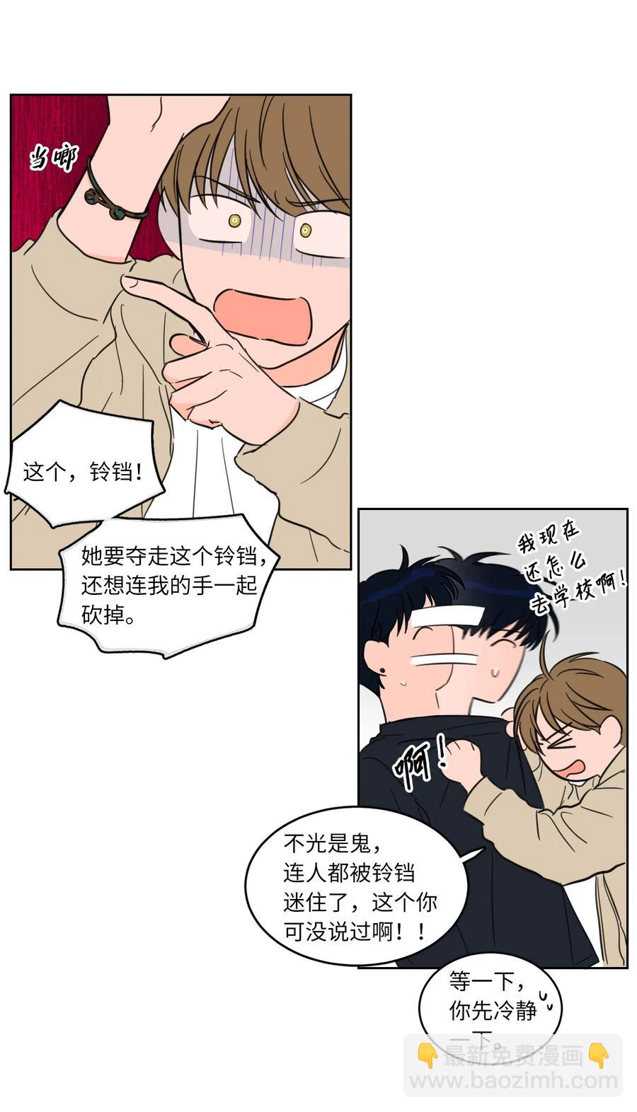 《心跳加速的合租生活》08 安助教怎么了 第18页