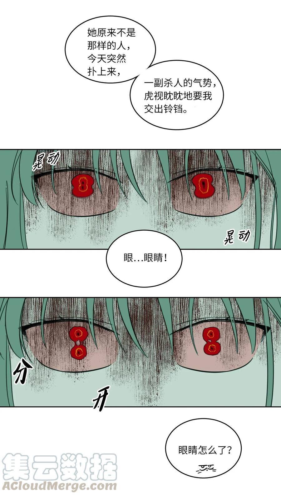 《心跳加速的合租生活》08 安助教怎么了 第22页