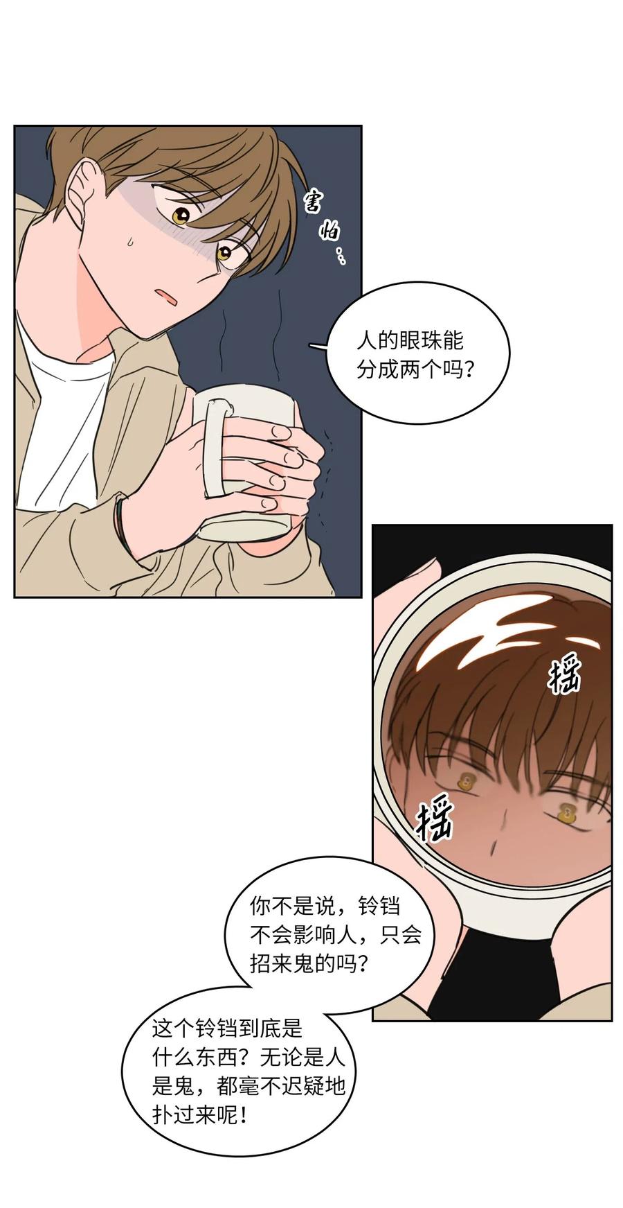 《心跳加速的合租生活》08 安助教怎么了 第23页