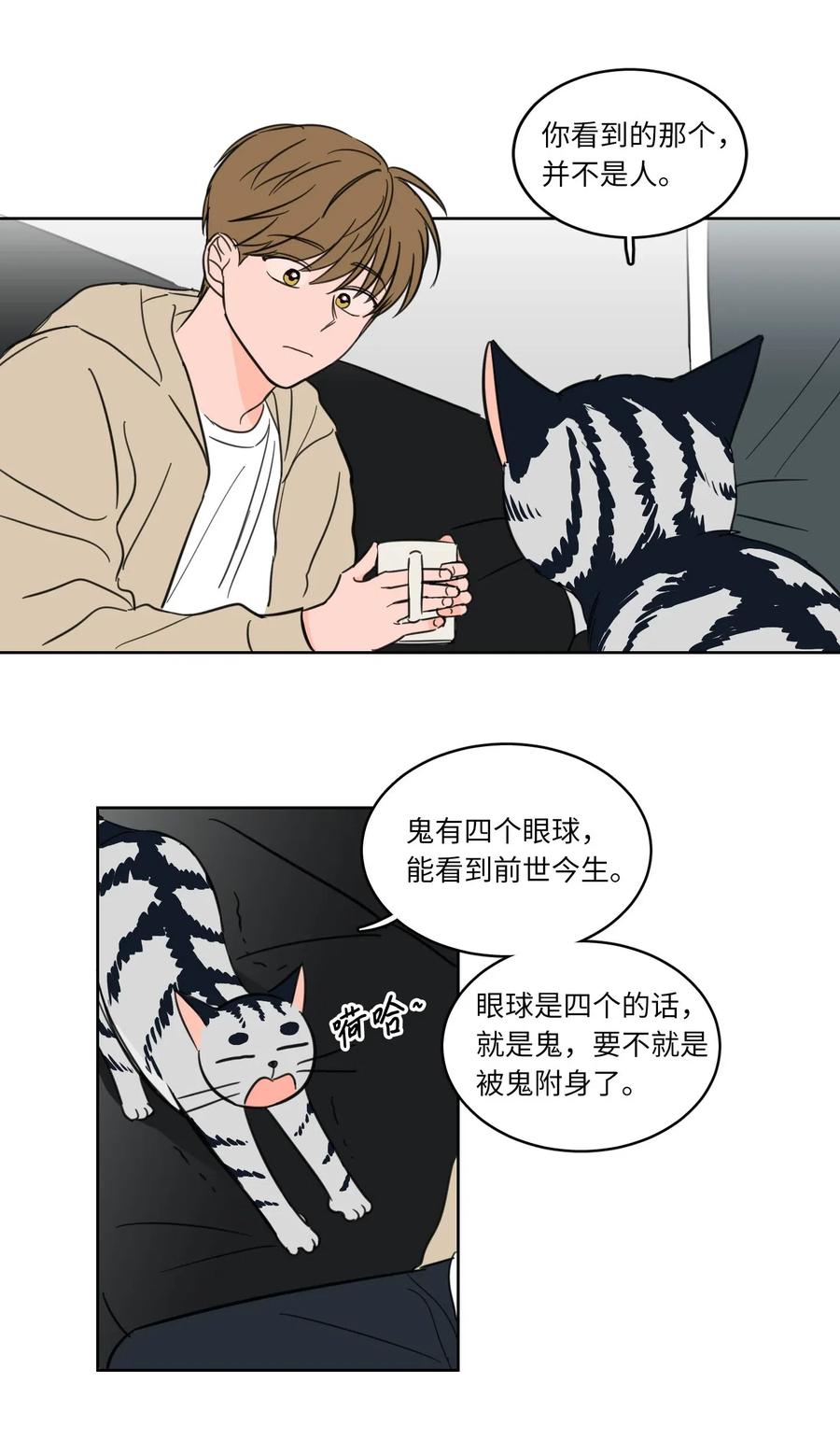 《心跳加速的合租生活》08 安助教怎么了 第24页
