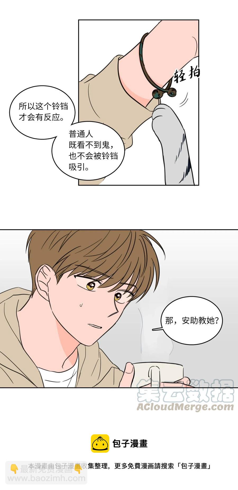 《心跳加速的合租生活》08 安助教怎么了 第25页